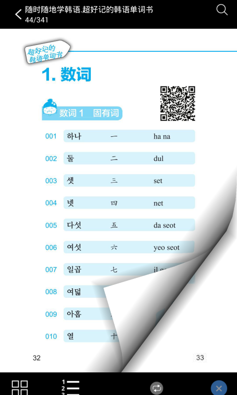 超好记韩语单词书