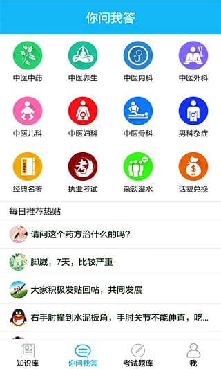 中医通  v3.5图2