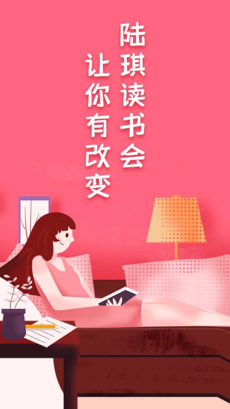 陆琪读书会手机版在线阅读免费  v1.0.0图3