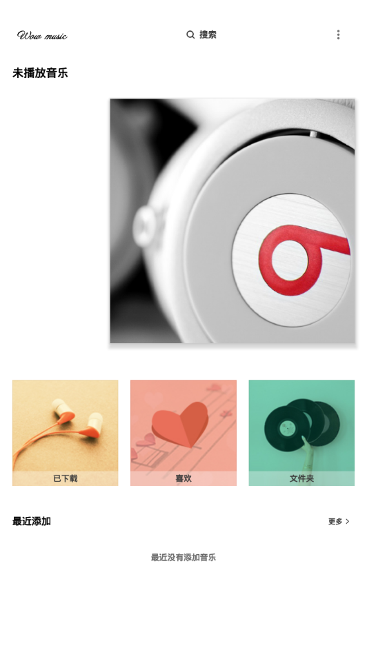 哇哦音乐手机版  v1.5.2图3