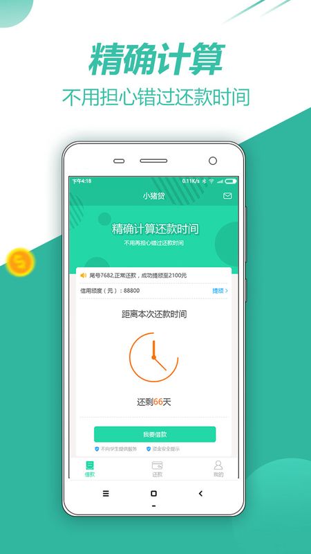 小猪贷免费版  v3.3图3