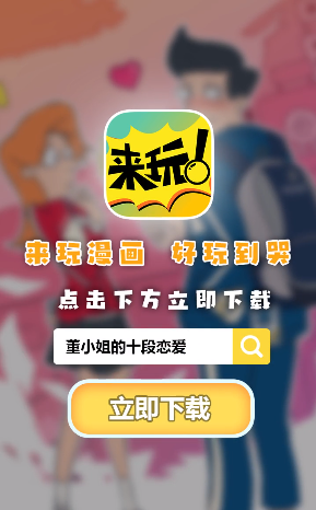 来玩漫画安卓版下载安装最新版  v1.00.023图2