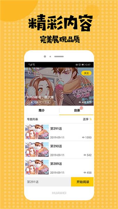小小漫迷手机版  v1.0图2