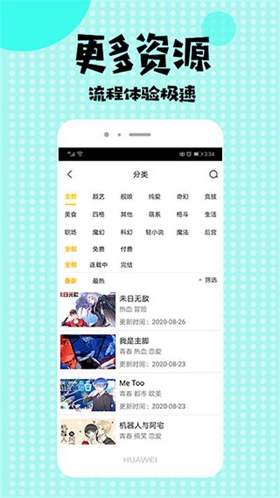 小小漫迷手机版