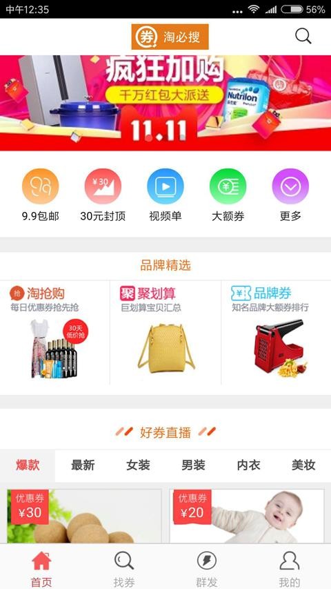 淘必搜最新版