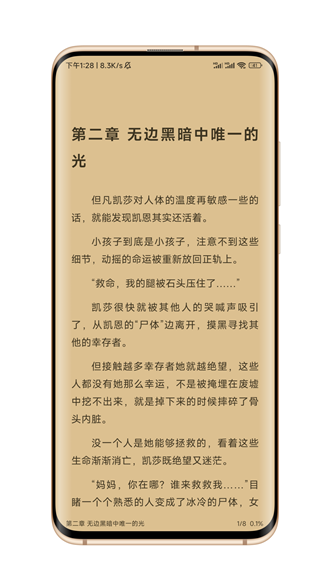 笔风阅读最新版在线阅读全文  v1.0.1图1