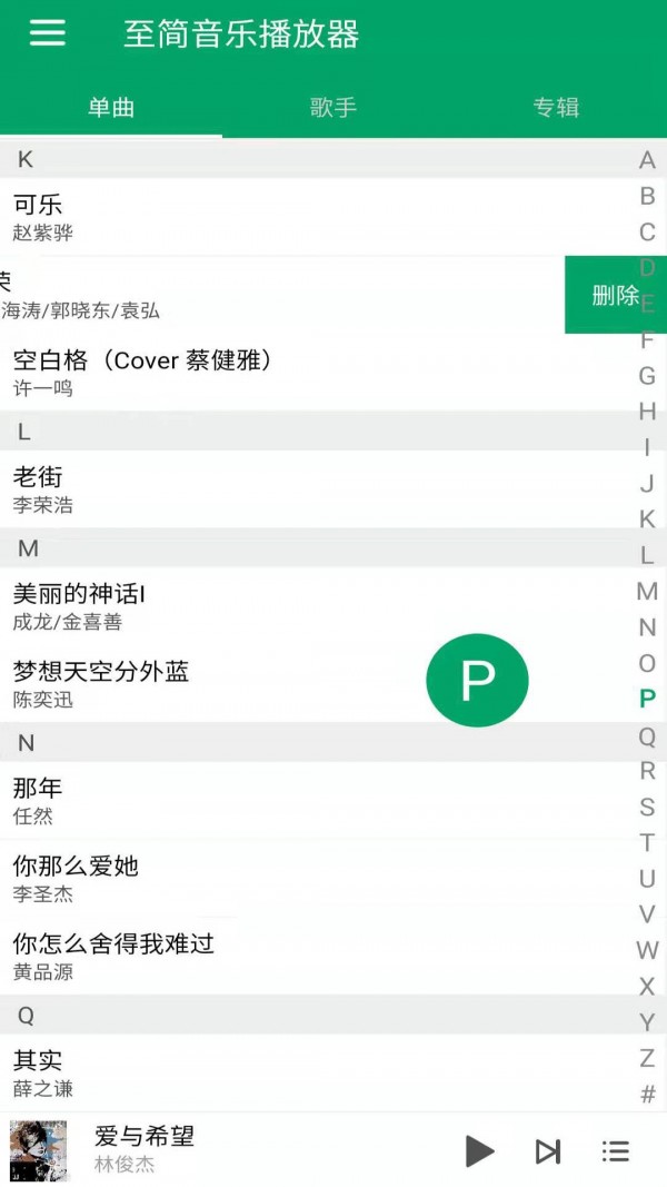 至简音乐播放器手机版  v1.2图3