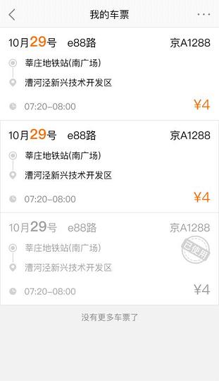 上海e乘巴士  v1.0图3