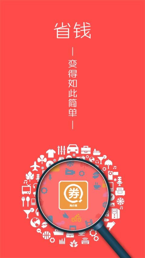 淘必搜最新版  v1.0.0图2