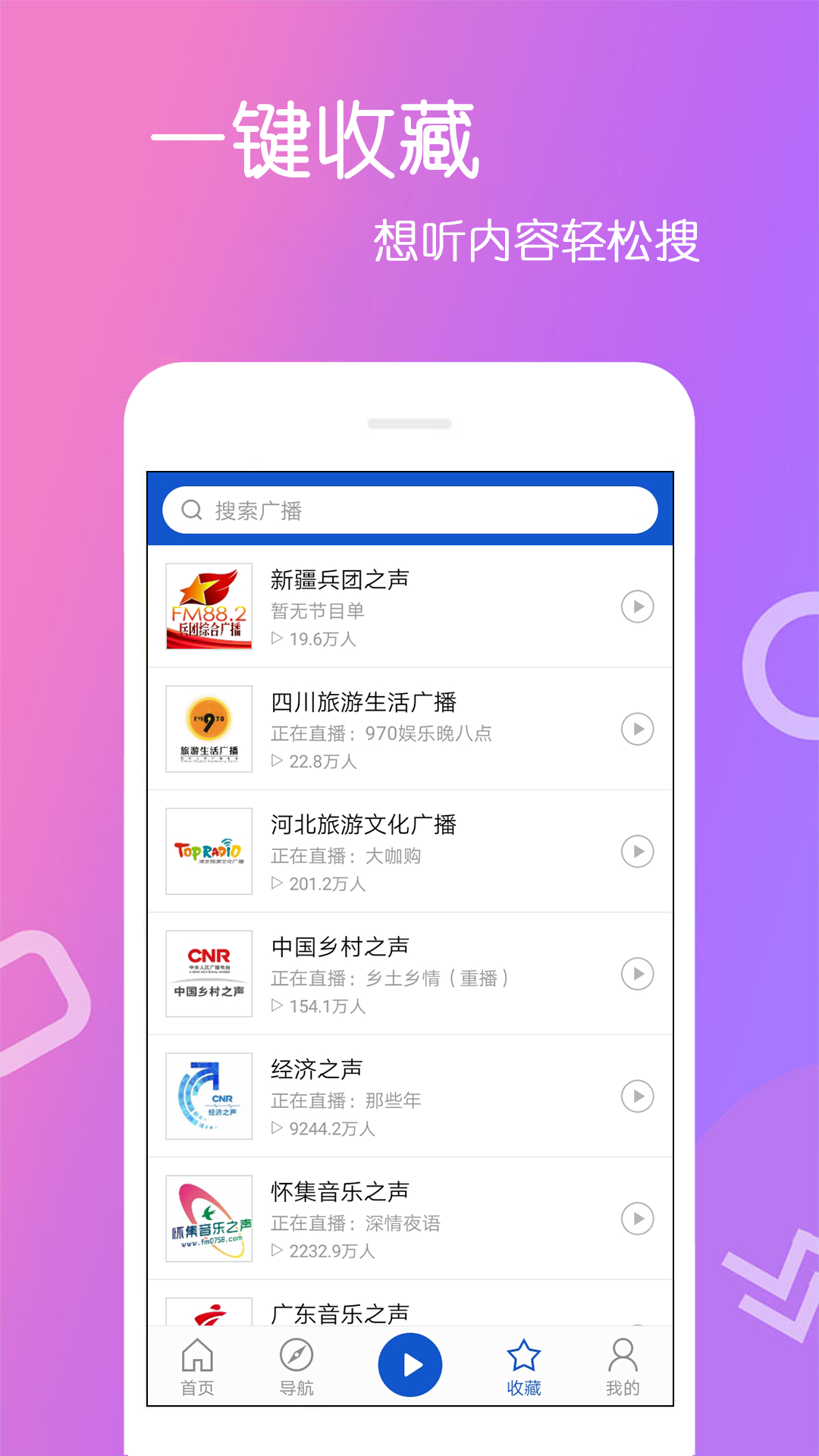 FM收音机乐怀最新版  v4.0.0.2图1
