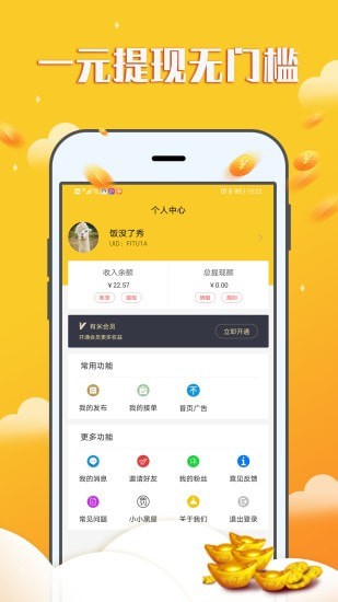 赚钱宝宝app下载最新版本  v1.0.0图1