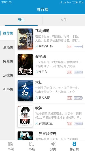31小说软件下载无病毒  v1.4.0图3