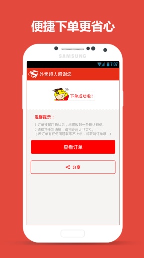 外卖超人