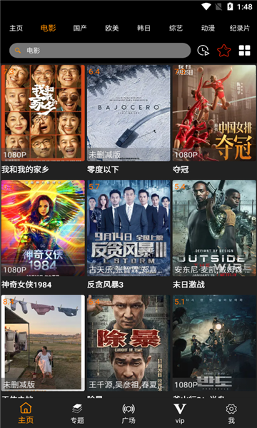 影视爬虫app  v2.0图1