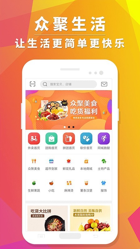 众聚生活安卓版官网下载安装  v4.0.1图3