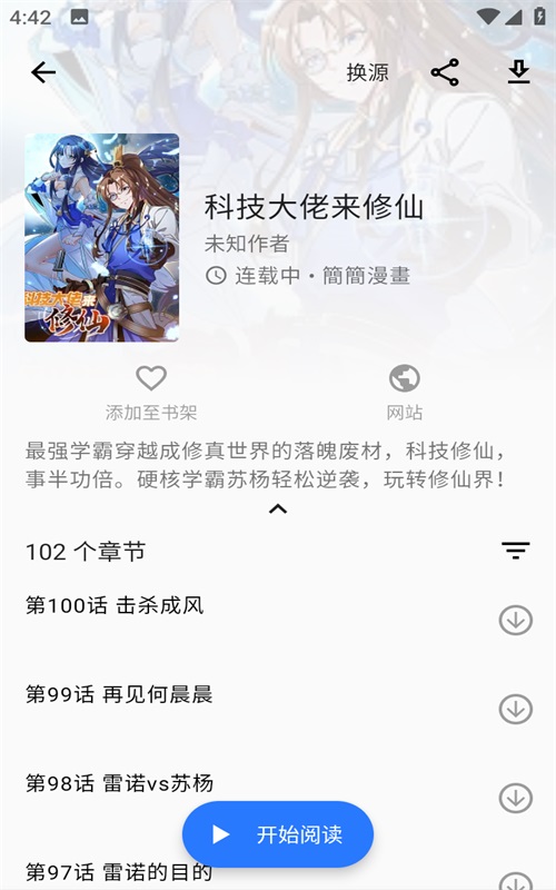 诠释漫画手机版下载安卓版  v2.1图3