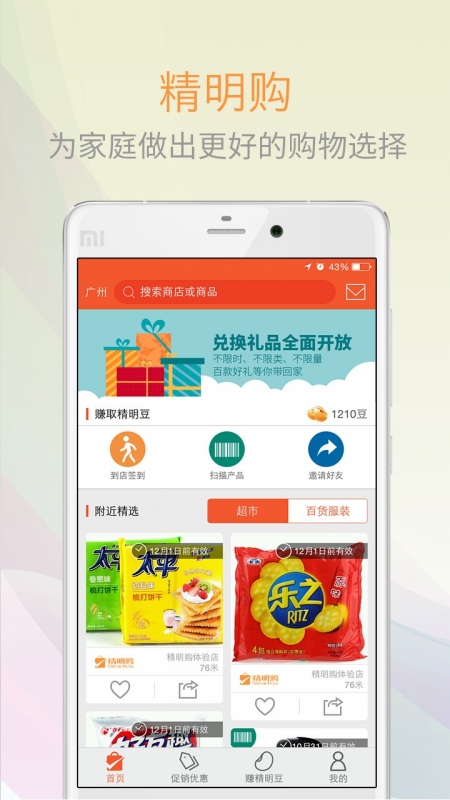 精明购  v4.6.2图1