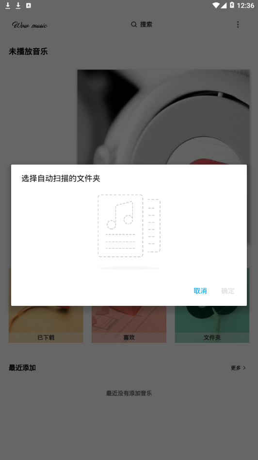 哇哦音乐最新版下载免费安装