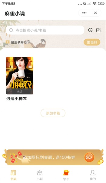 麻雀小说最新版免费阅读下载全文