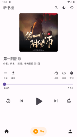 听书楼app安卓版下载安装最新版苹果手机  v1.0.0图1