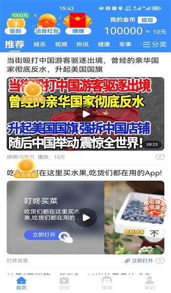 众乐趣赚安卓版
