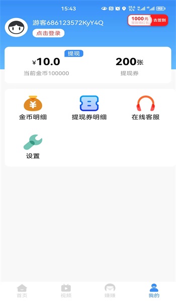 众乐趣赚安卓版  v4.6.5图1