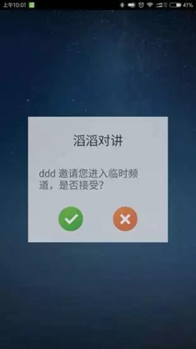 滔滔对讲2.6.8  v1.0图2