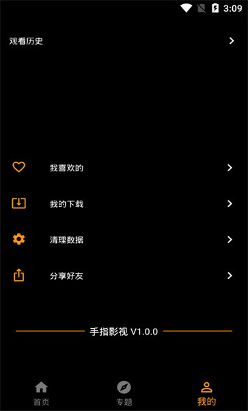 手指影视  v1.8图3