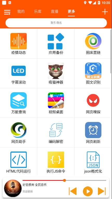 全民音乐2023下载