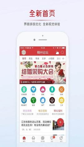 稠州论坛免费版官网下载手机安装苹果  v5.4.2.4图1