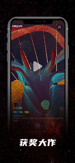 天翼云vr手机版官网下载地址