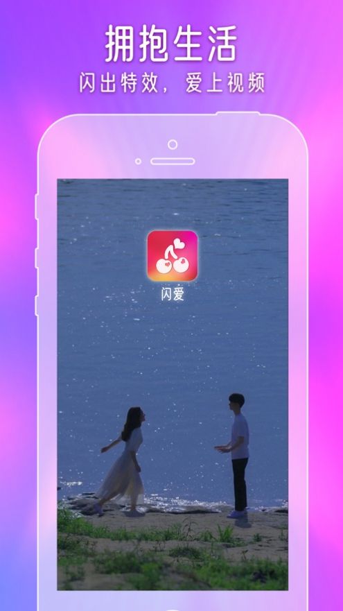 闪爱短视频app下载官网  v1.0图3