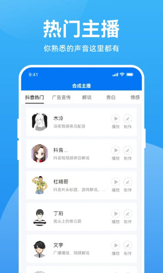 魔音变声器破解版免费  v2.6.1图1