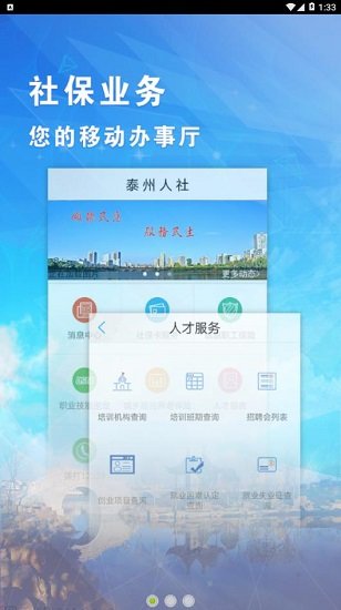 泰州人社  v1.0.1.3图1