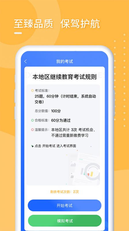 东奥专技在线