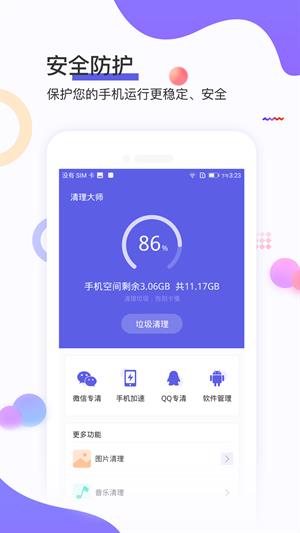 极鹰清理大师  v1.0.1图3