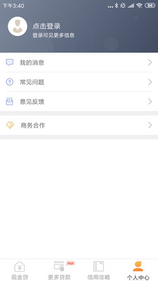 和悦贷安卓版  v1.0.6图1