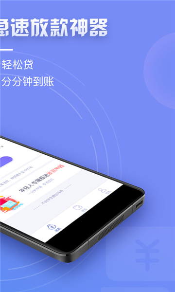 天天速贷免费版  v1.4.3图2