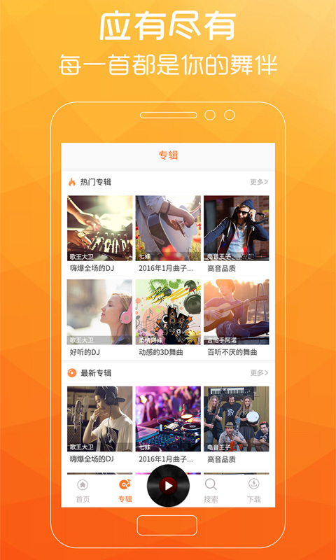 广场舞歌曲软件下载1.56版本