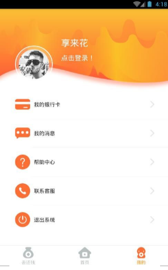 享来花安卓版  v1.0.1图1