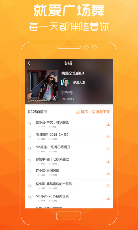 广场舞歌曲软件下载1.56版本  v2.0.7图2