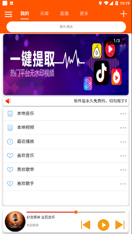 全民音乐app最新版下载无广告版苹果