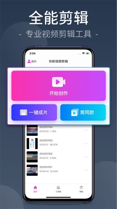 快剪视频剪辑app官方下载安装  v1.0.0图2