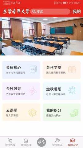 东营老年大学最新版
