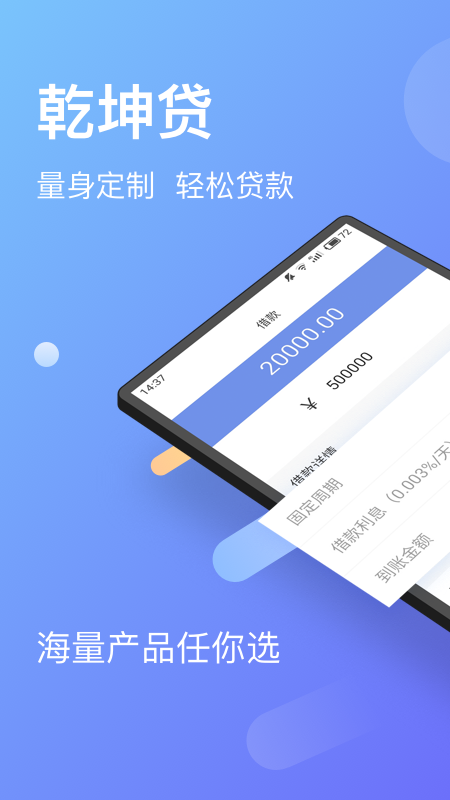 乾坤贷最新版  v1.5.1图3