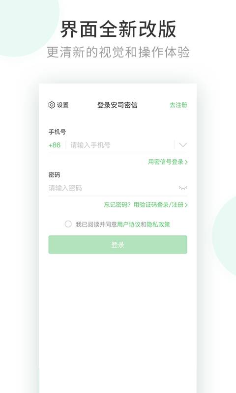 安司密信安卓版  v1.0图4