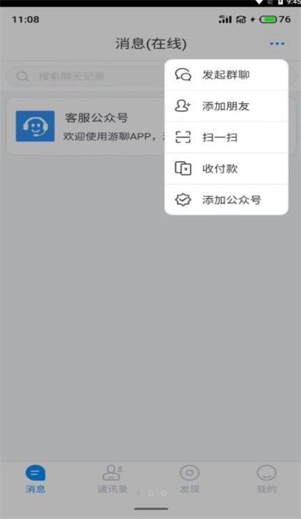 游聊最新版  v1.0图1