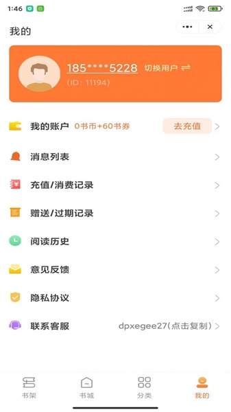 指尖书廊app