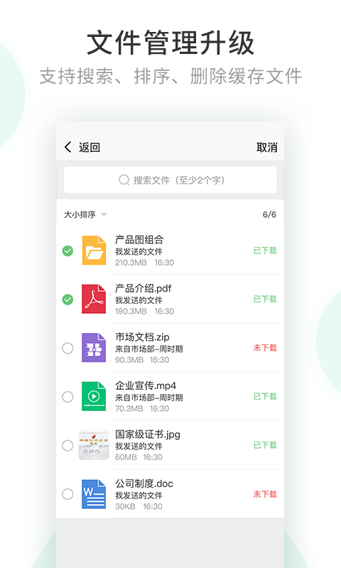 安司密信安卓版