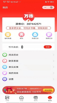 万橡阅读app  v1.0.0图1